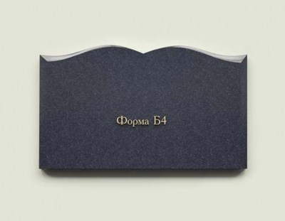 Форма Б4